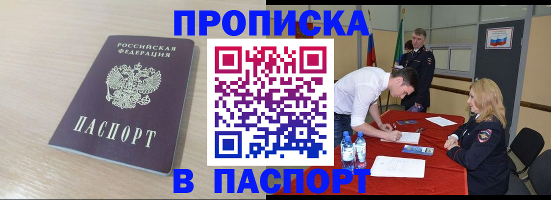 регистрация в Новоалтайске