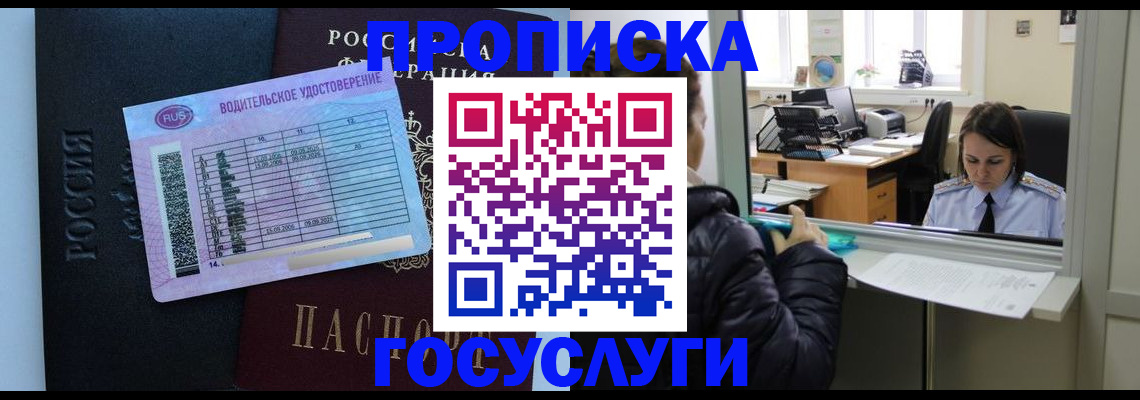 прописка паспорт в Новоалтайске