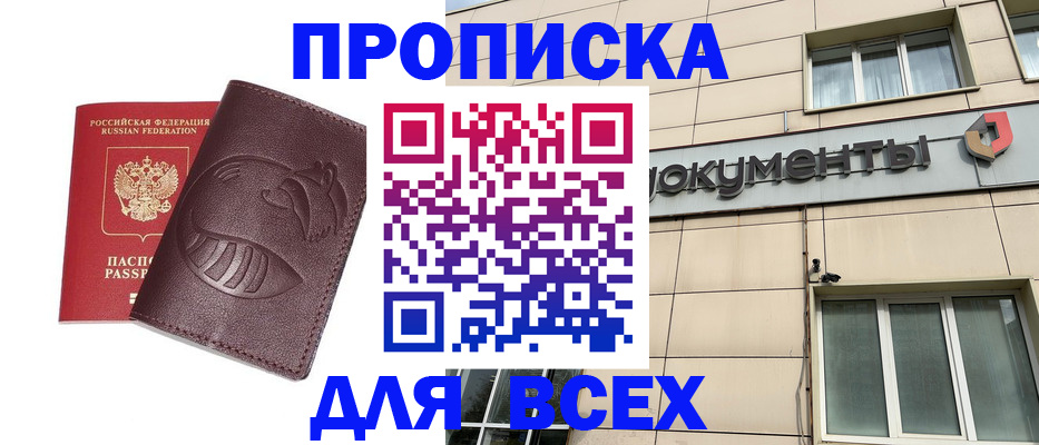 временная регистрация недорого в Новоалтайске