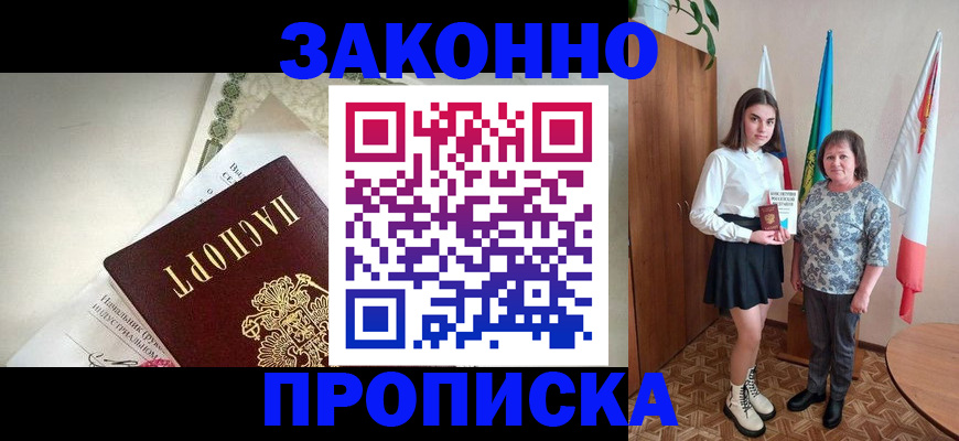 прописка для школы в Новоалтайске